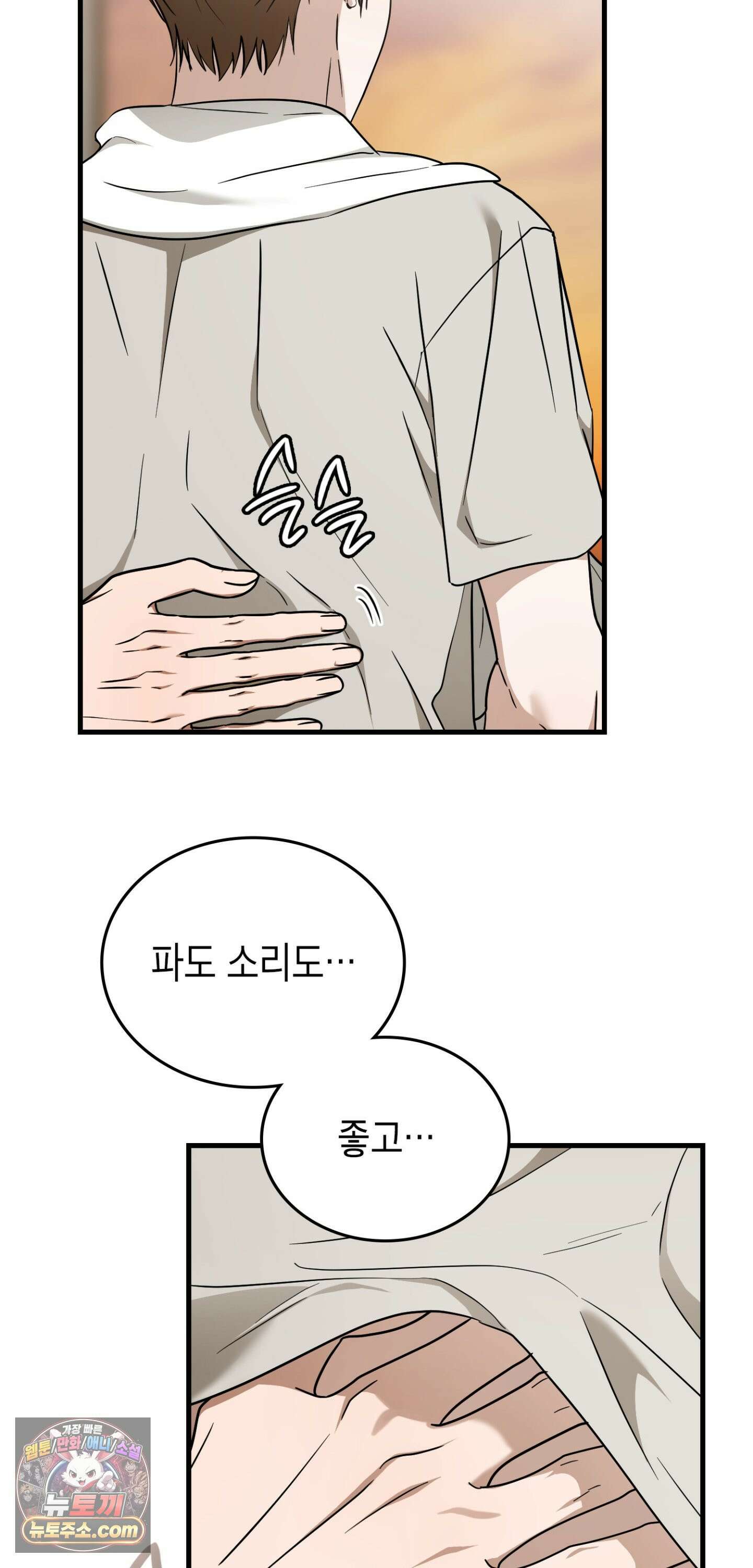 이웃집 길드원 104화 35