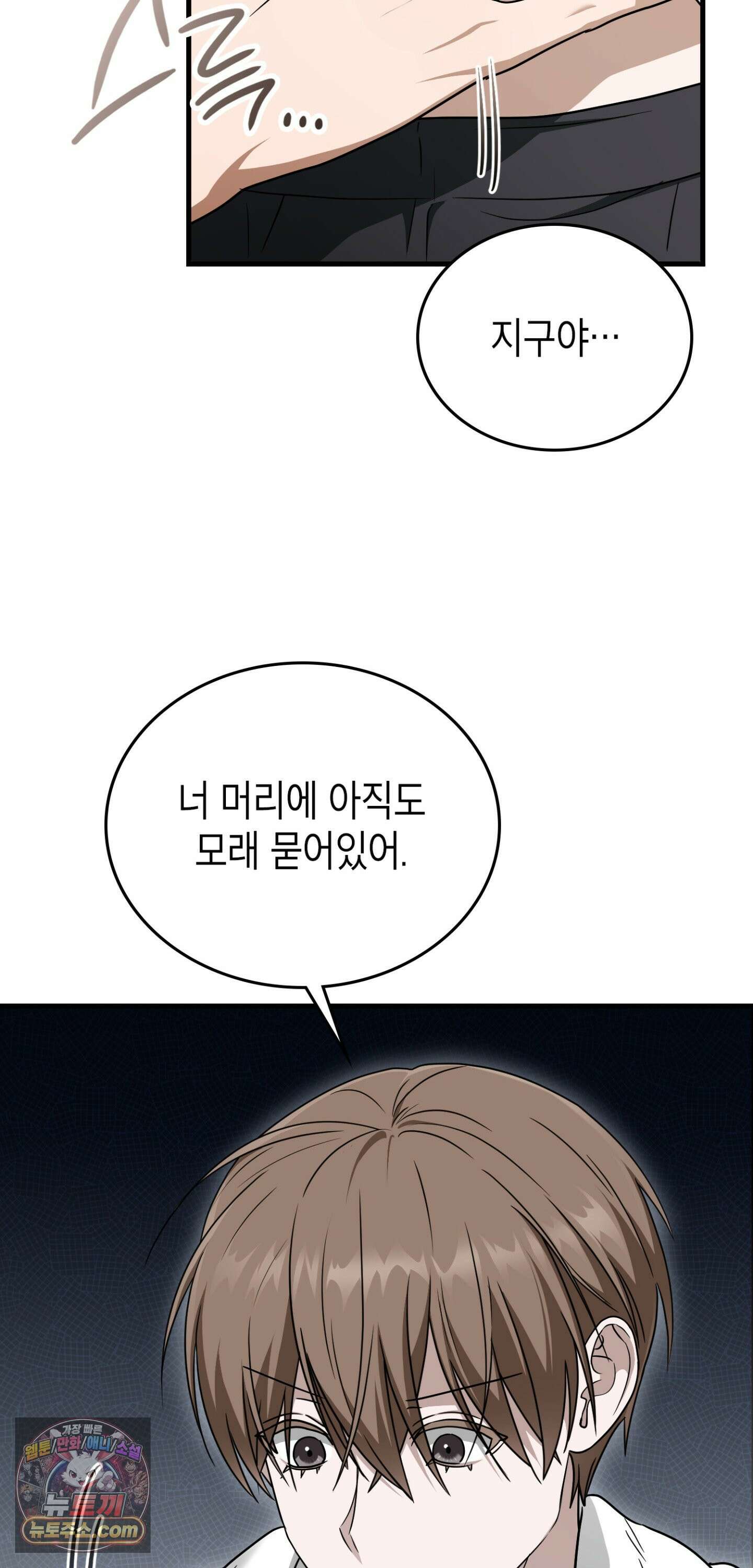 이웃집 길드원 104화 36