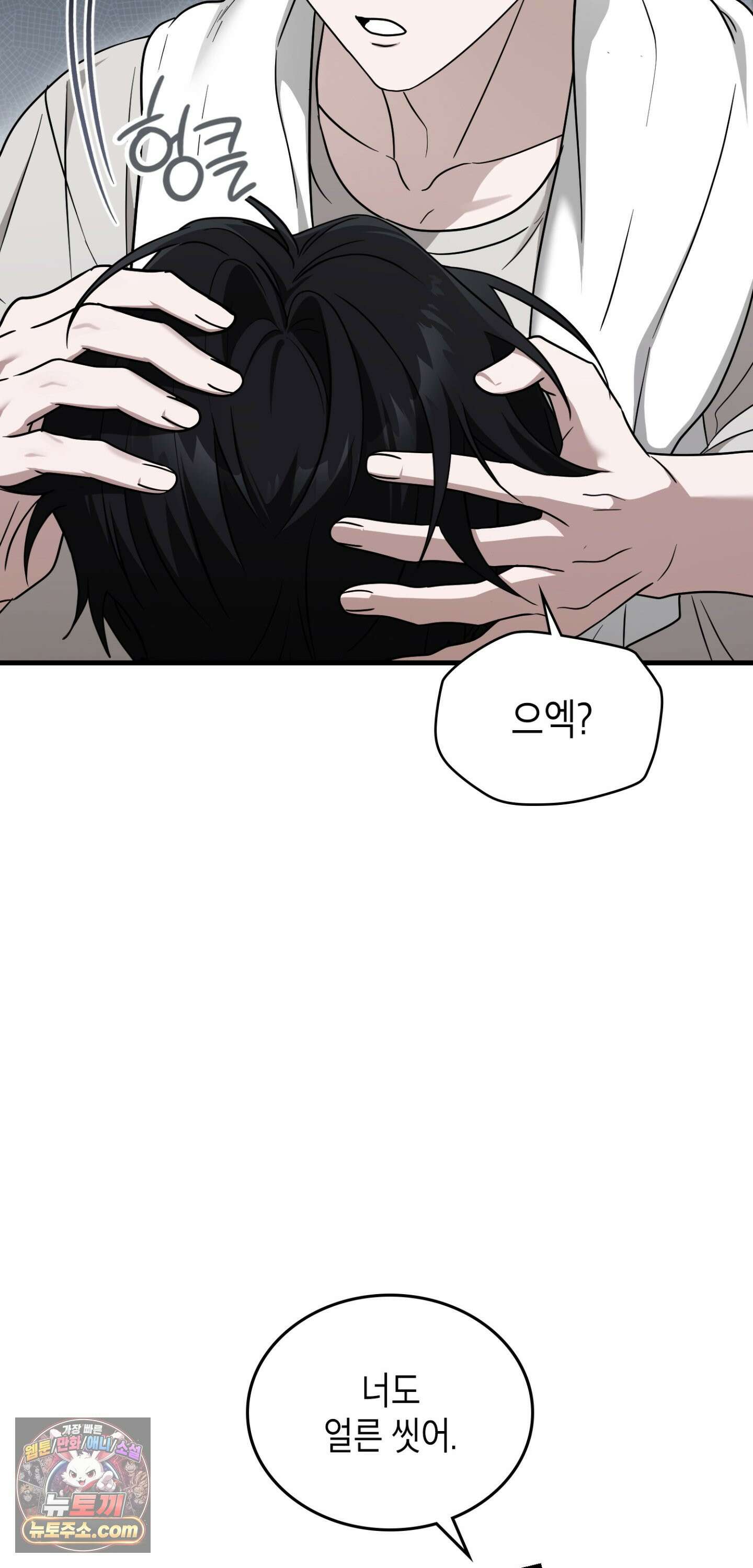 이웃집 길드원 104화 37