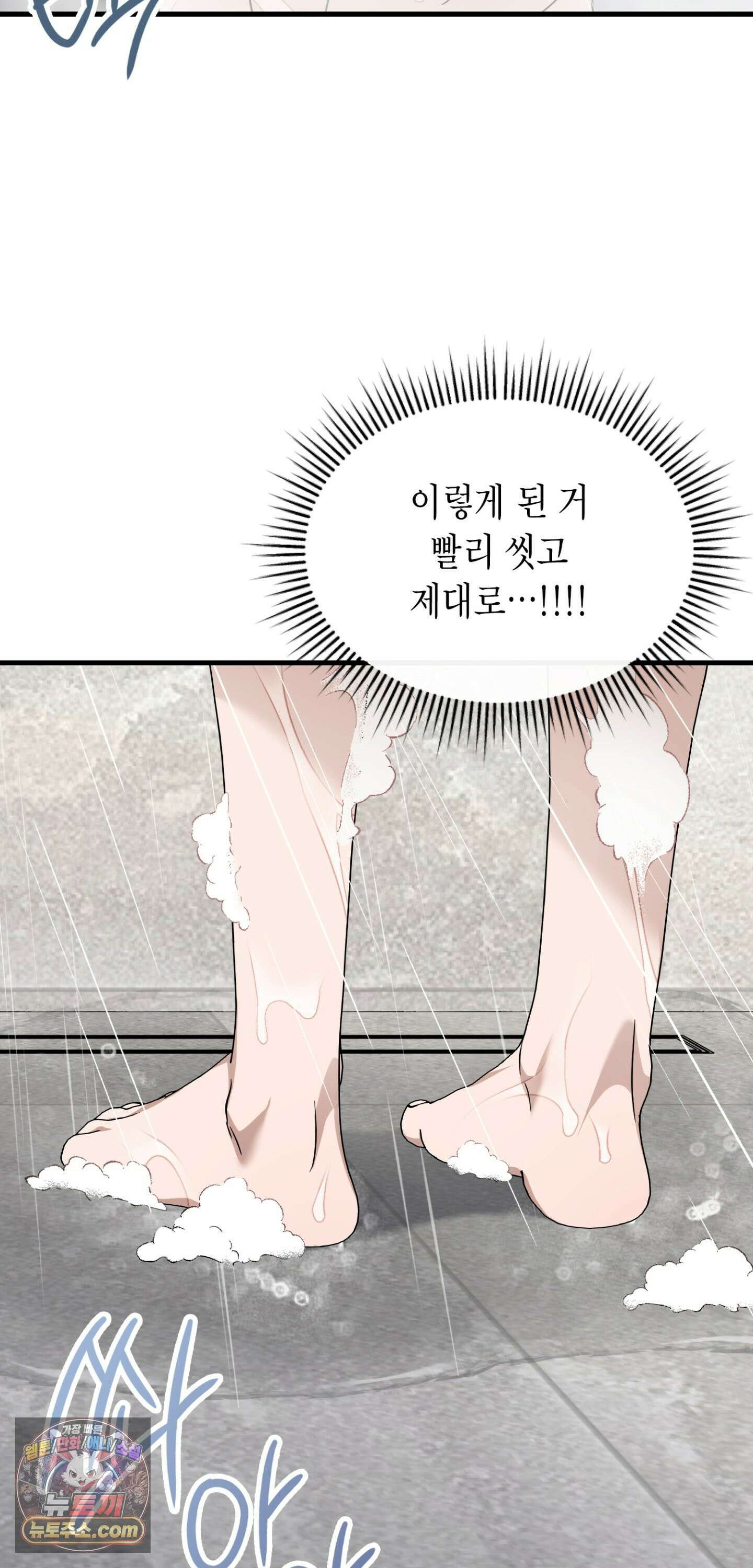 이웃집 길드원 104화 40