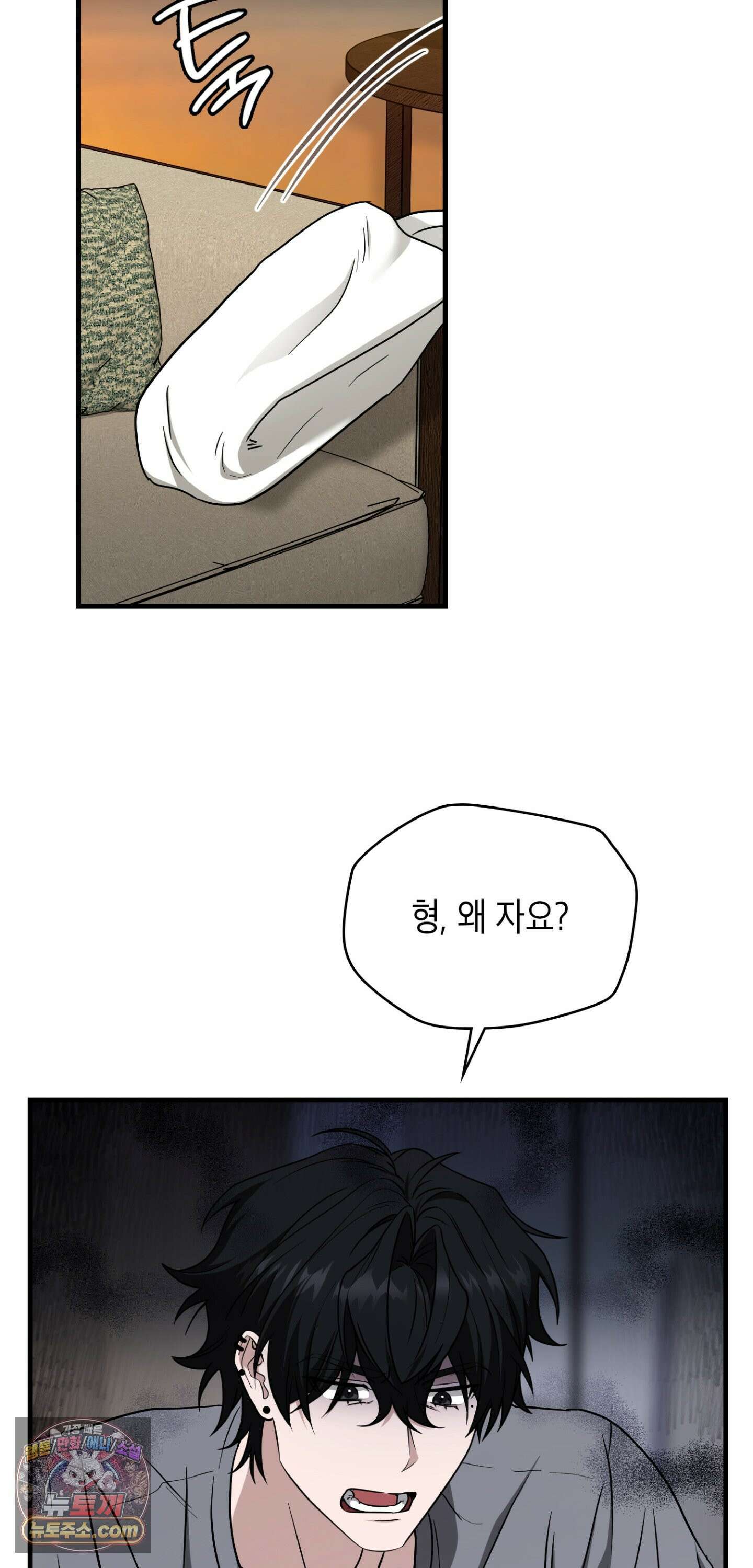 이웃집 길드원 104화 45