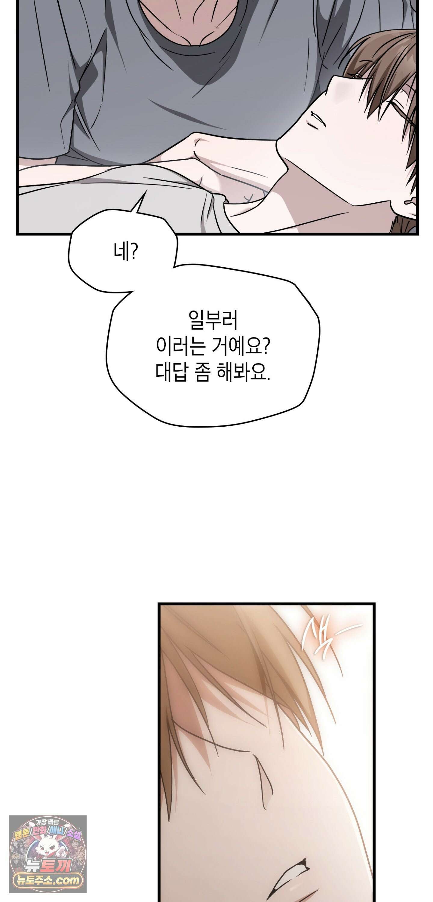 이웃집 길드원 104화 46