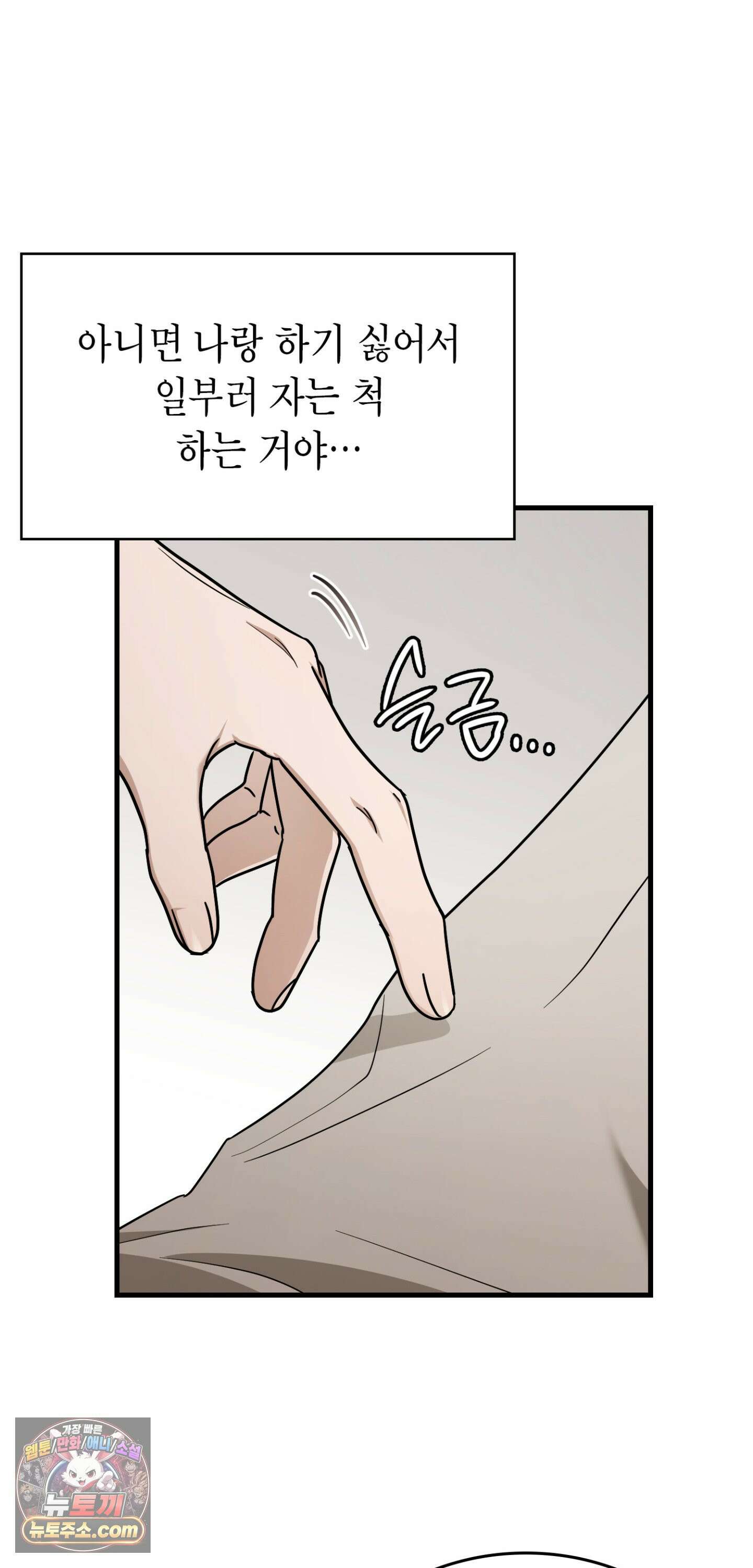 이웃집 길드원 104화 48