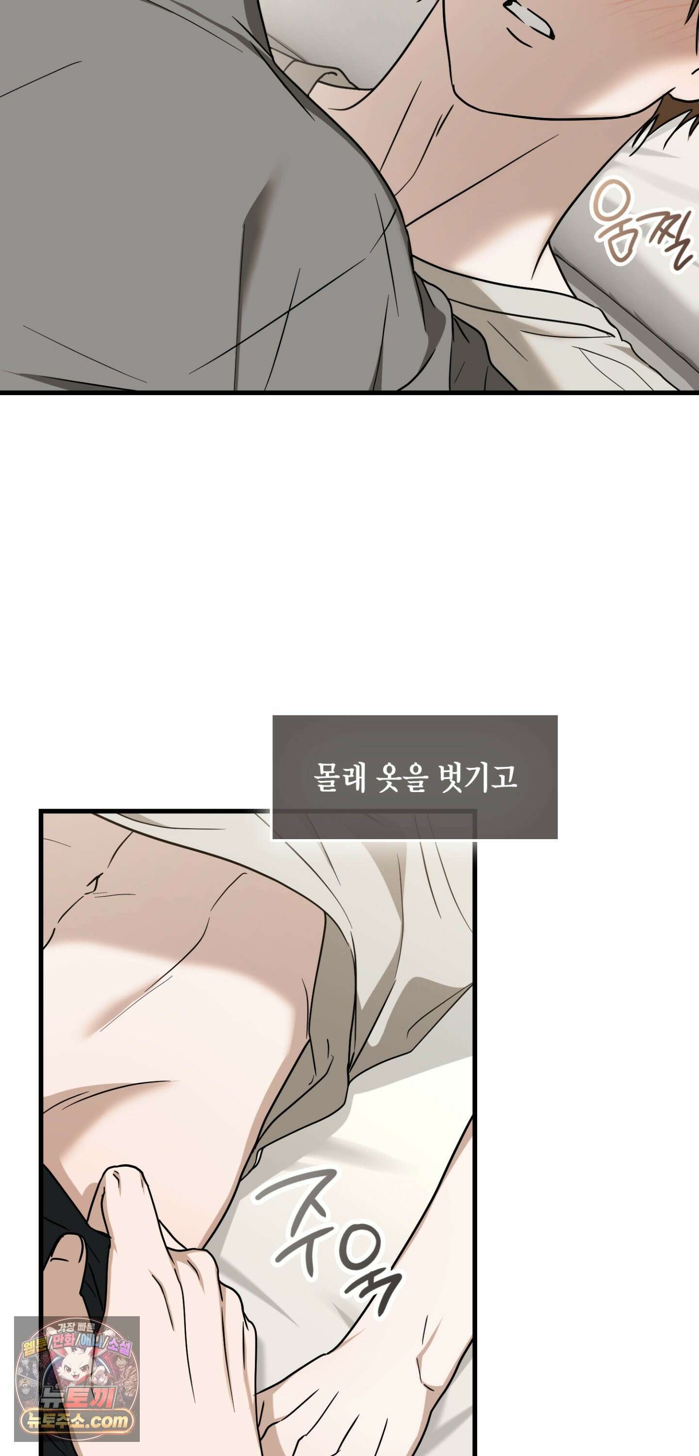 이웃집 길드원 104화 51