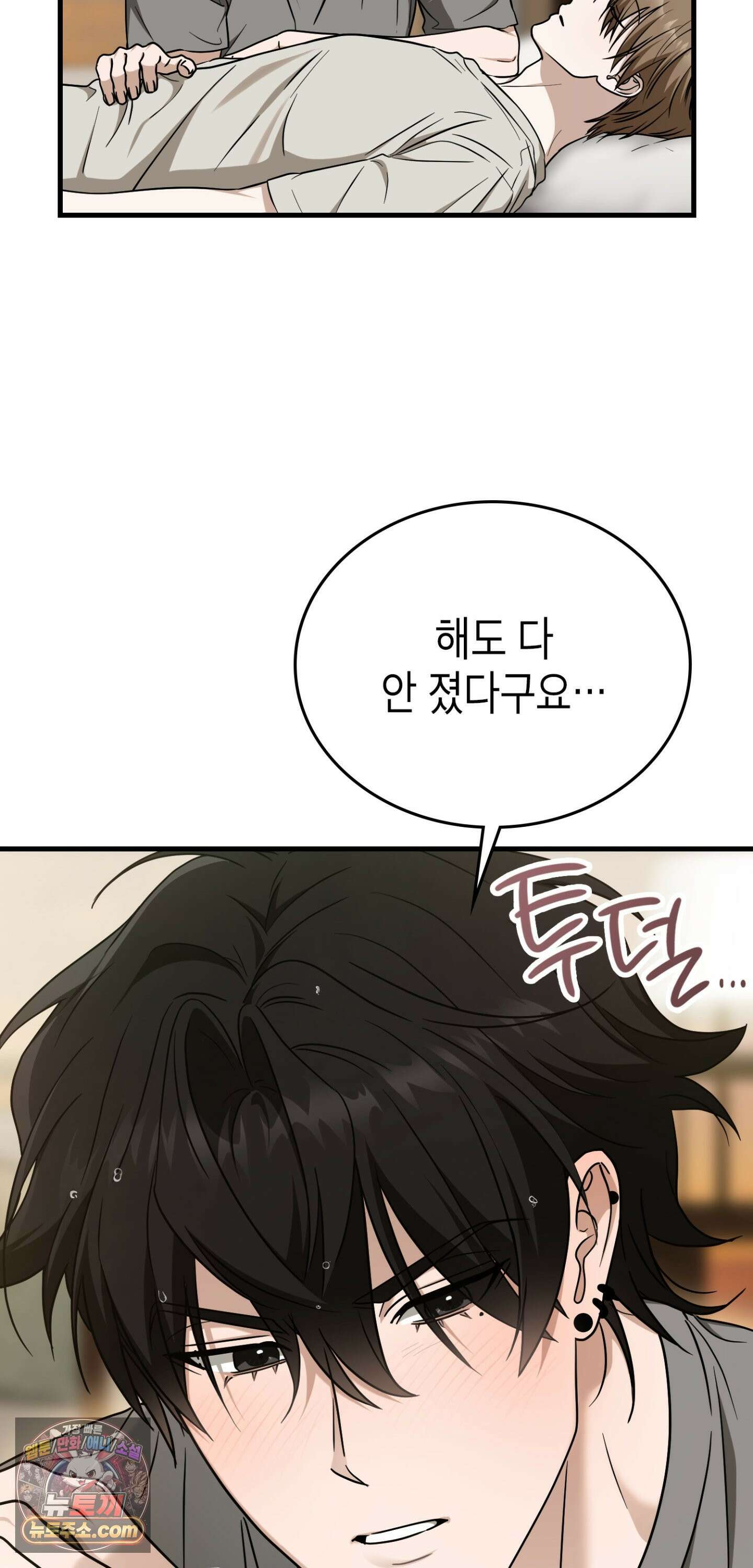 이웃집 길드원 104화 54