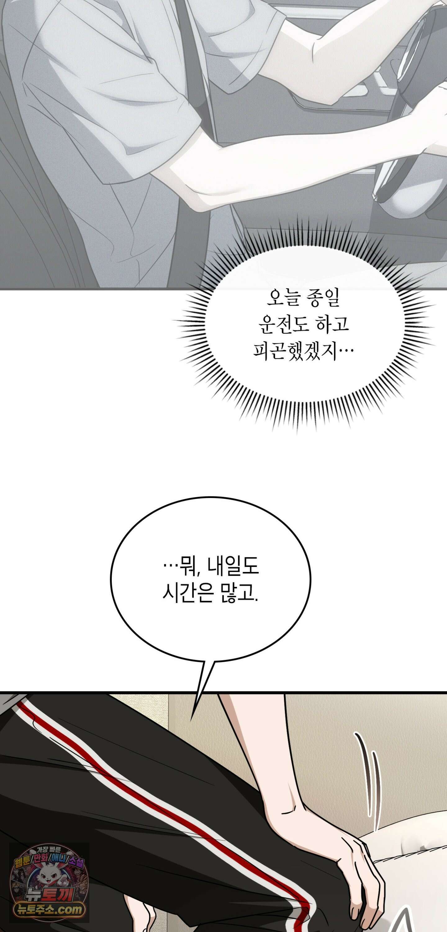 이웃집 길드원 104화 56