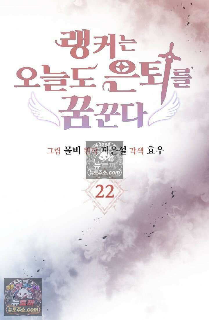랭커는 오늘도 은퇴를 꿈꾼다 22화 6