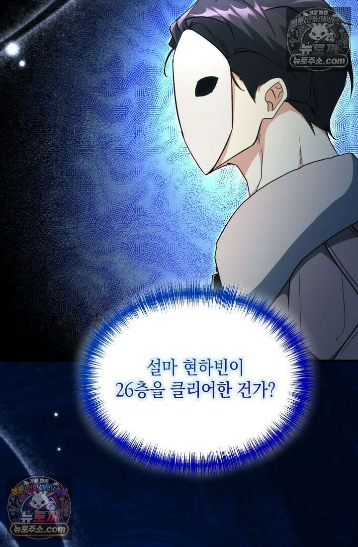 랭커는 오늘도 은퇴를 꿈꾼다 22화 8