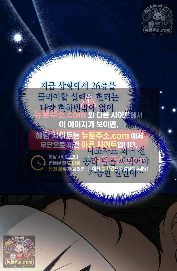 랭커는 오늘도 은퇴를 꿈꾼다 22화 9