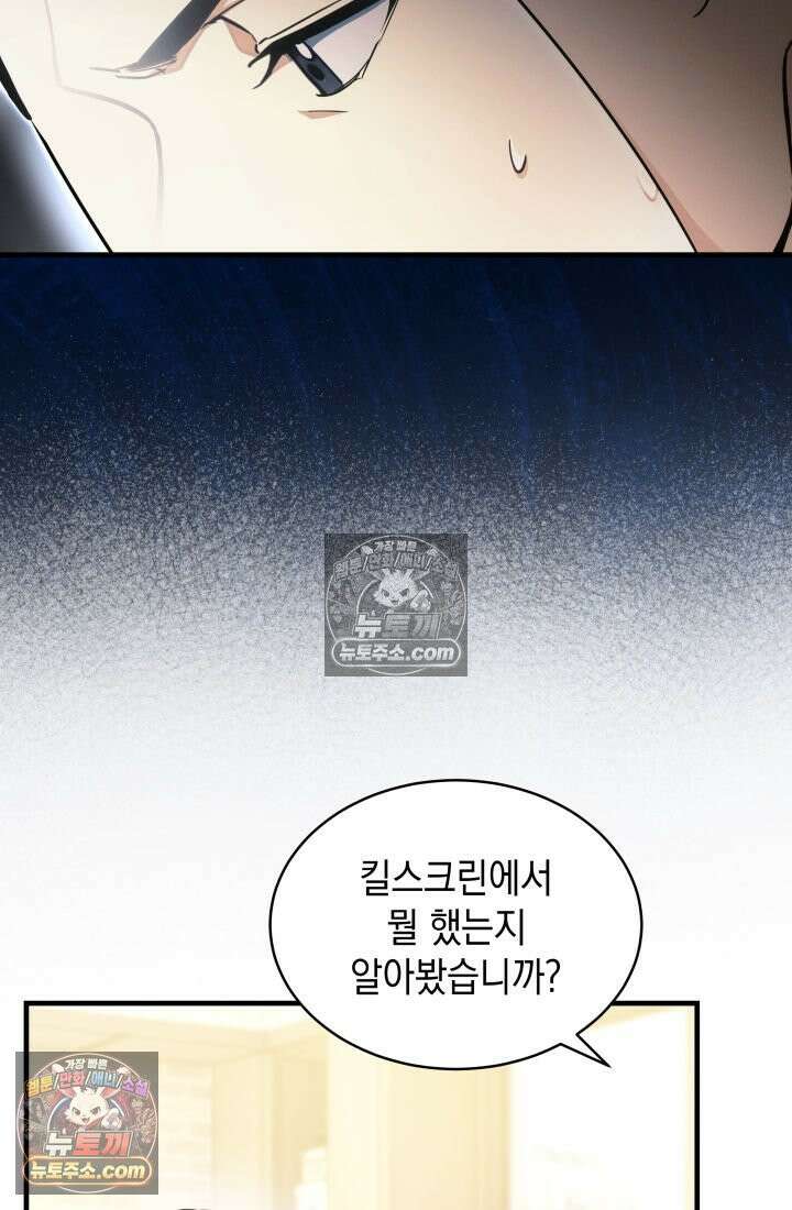 랭커는 오늘도 은퇴를 꿈꾼다 22화 10