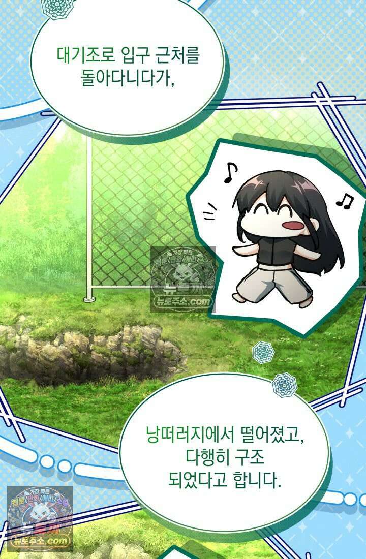 랭커는 오늘도 은퇴를 꿈꾼다 22화 12