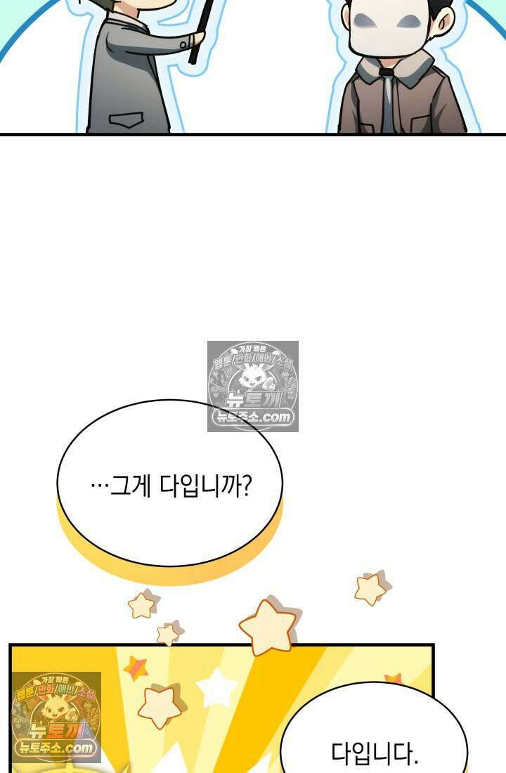 랭커는 오늘도 은퇴를 꿈꾼다 22화 14