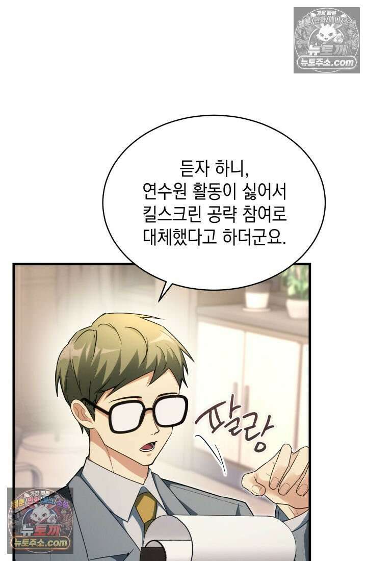 랭커는 오늘도 은퇴를 꿈꾼다 22화 17