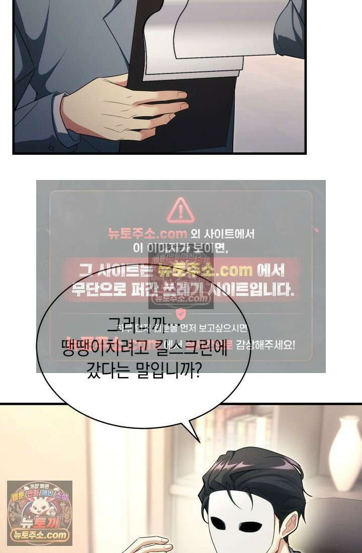 랭커는 오늘도 은퇴를 꿈꾼다 22화 18