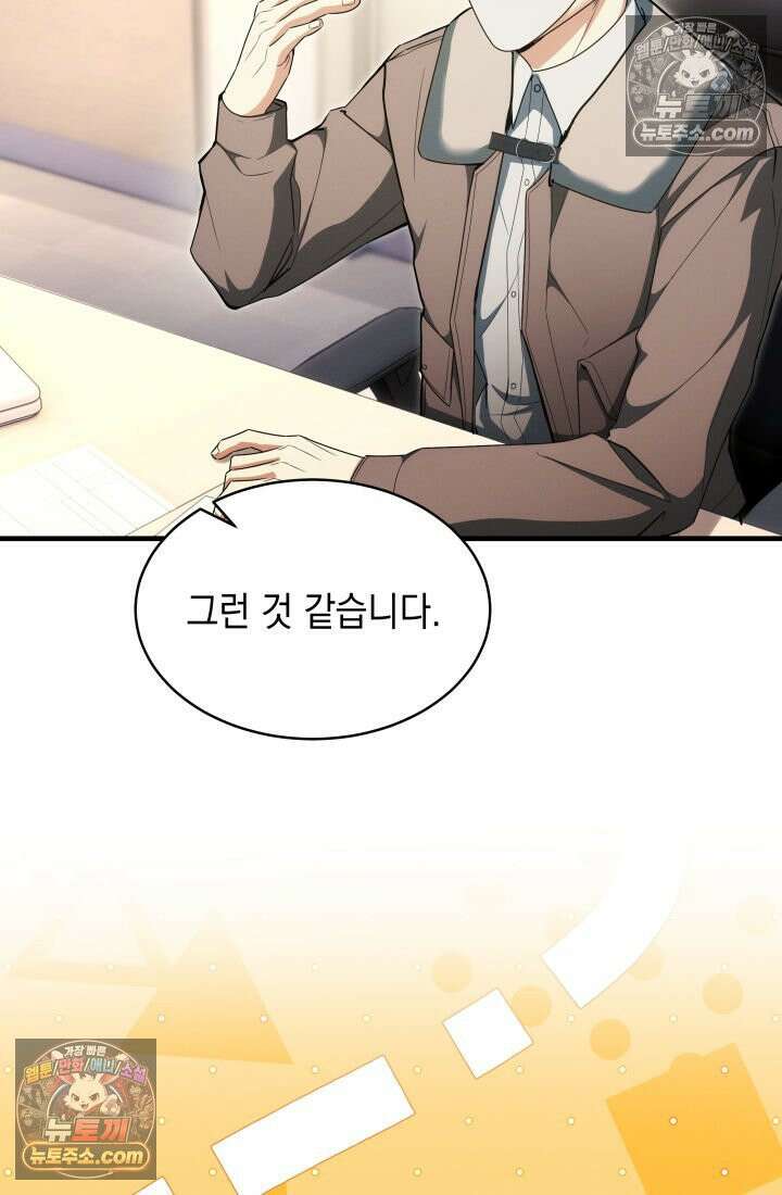 랭커는 오늘도 은퇴를 꿈꾼다 22화 19