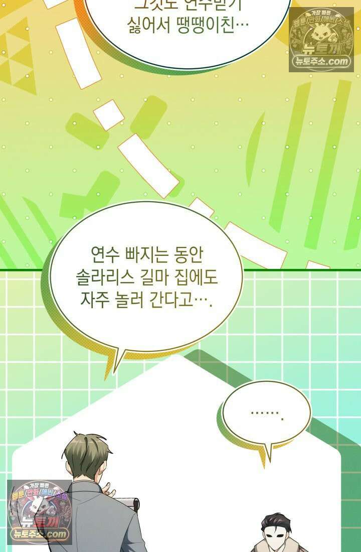 랭커는 오늘도 은퇴를 꿈꾼다 22화 21