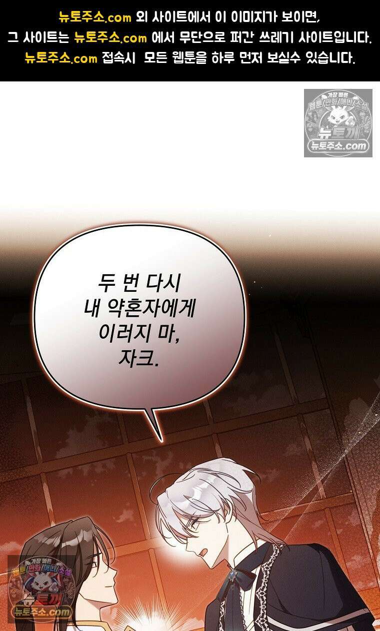 흑막과 사귄다니 오해인데요 55화 1