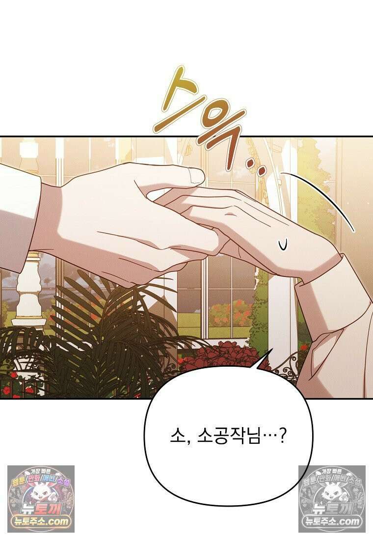 흑막과 사귄다니 오해인데요 55화 6
