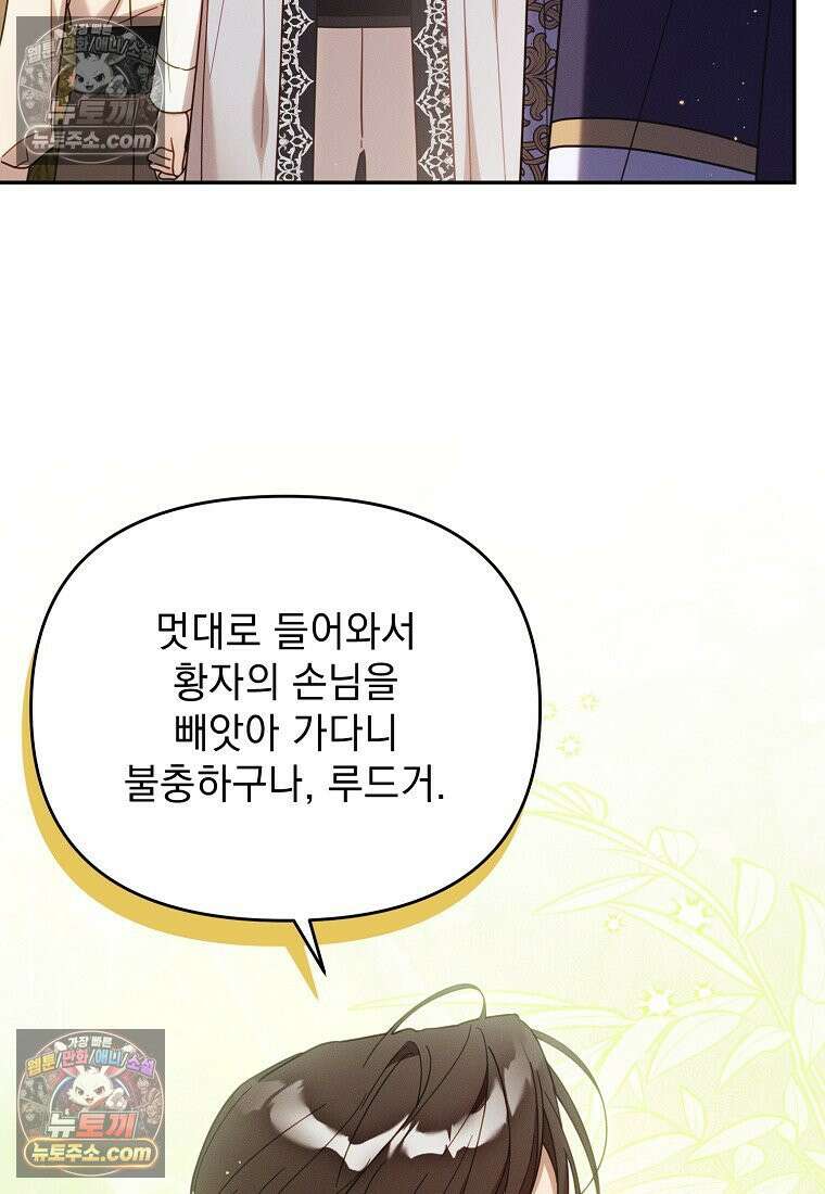 흑막과 사귄다니 오해인데요 55화 8