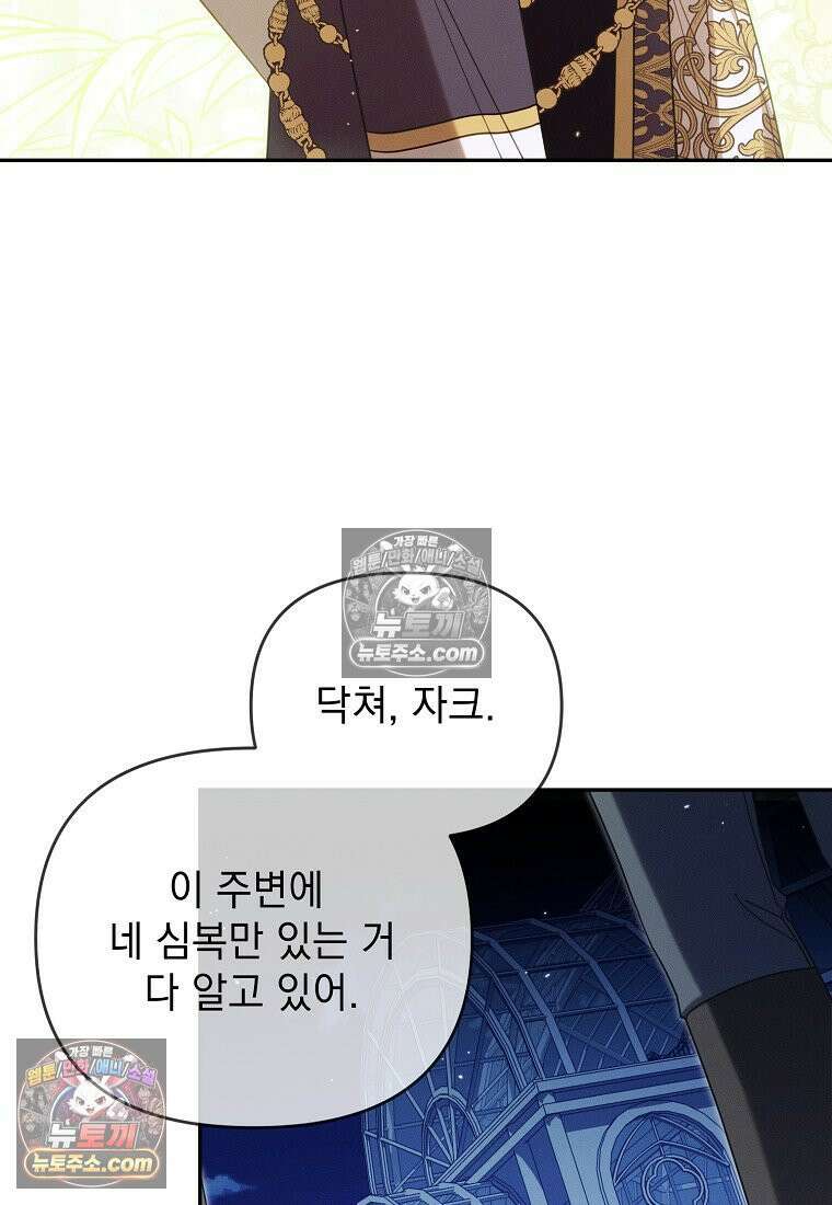 흑막과 사귄다니 오해인데요 55화 10