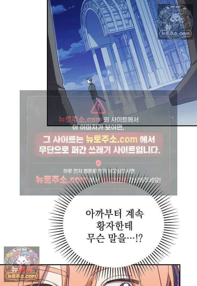 흑막과 사귄다니 오해인데요 55화 11