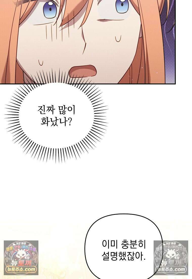 흑막과 사귄다니 오해인데요 55화 12