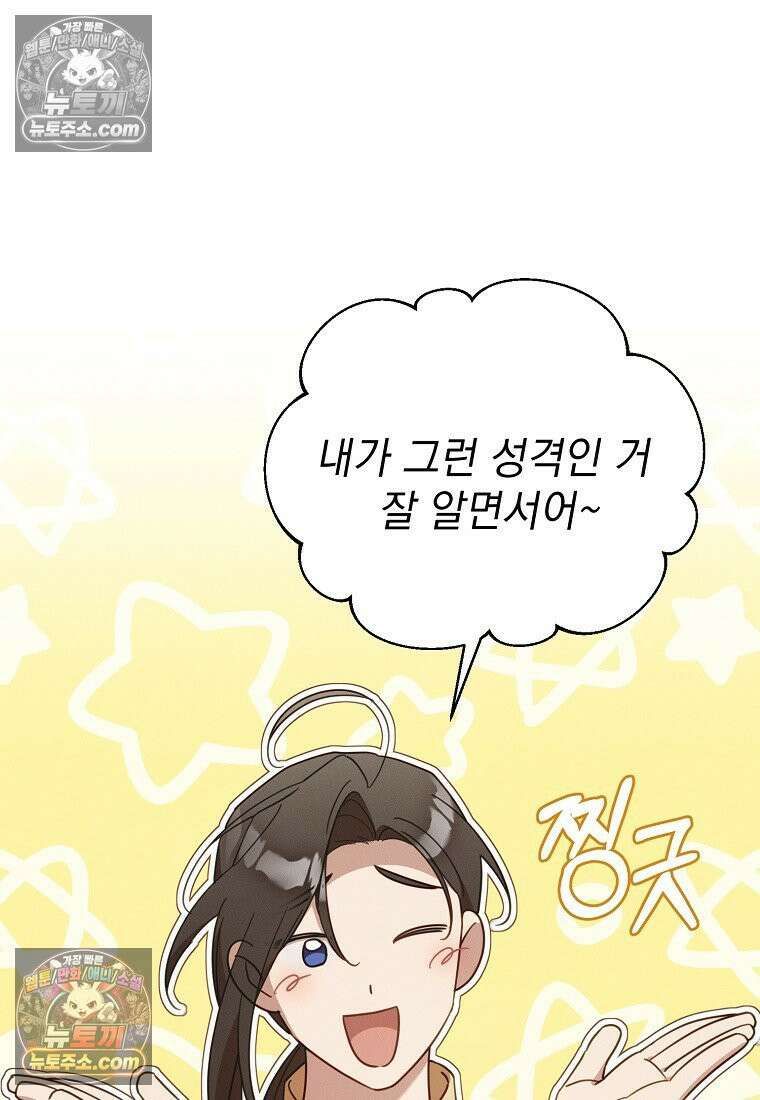 흑막과 사귄다니 오해인데요 55화 16
