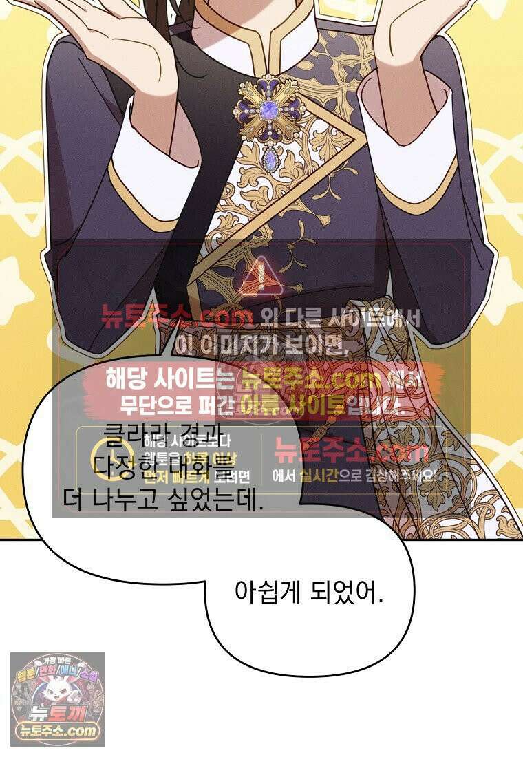 흑막과 사귄다니 오해인데요 55화 17
