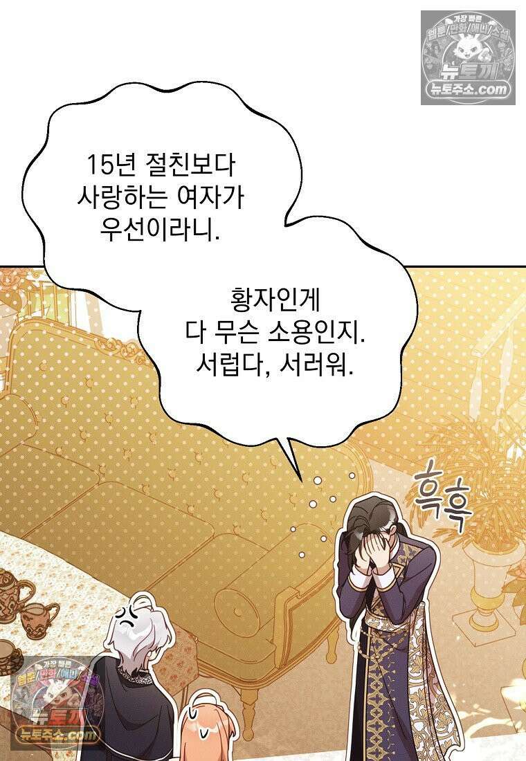 흑막과 사귄다니 오해인데요 55화 18