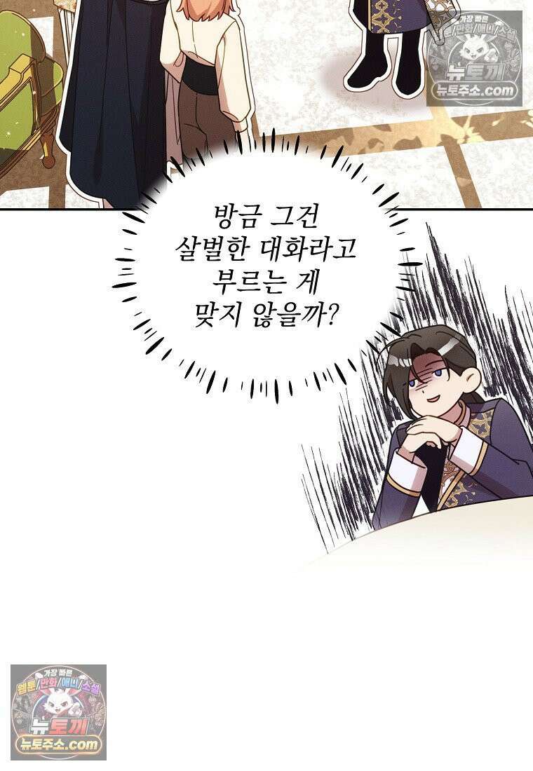 흑막과 사귄다니 오해인데요 55화 19
