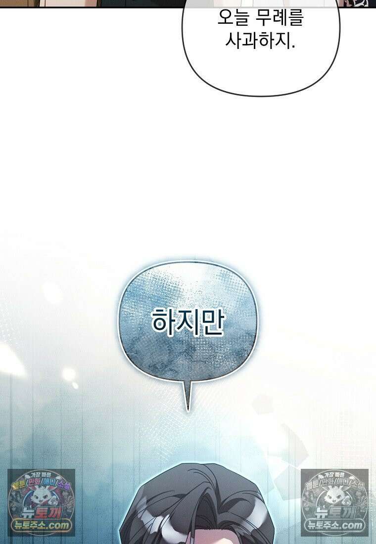흑막과 사귄다니 오해인데요 55화 21