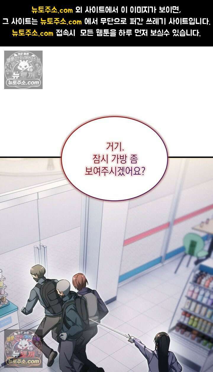 랭커는 오늘도 은퇴를 꿈꾼다 28화 1