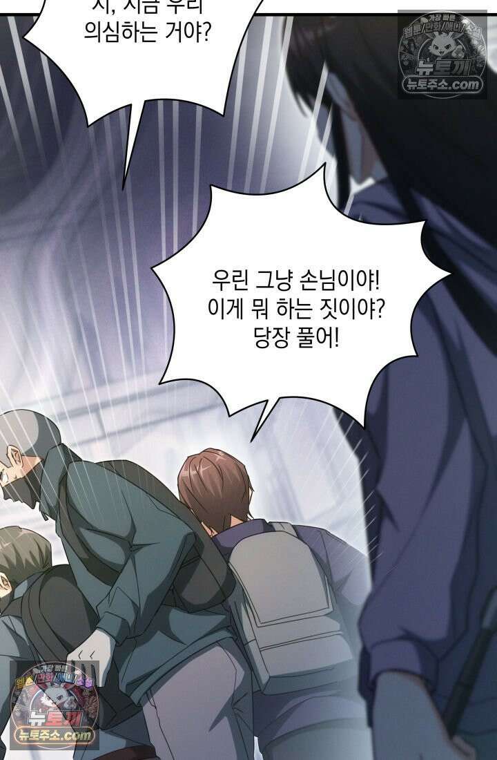 랭커는 오늘도 은퇴를 꿈꾼다 28화 4