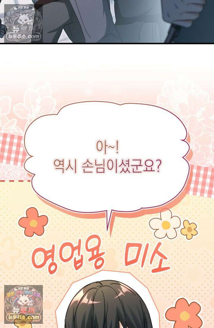 랭커는 오늘도 은퇴를 꿈꾼다 28화 5