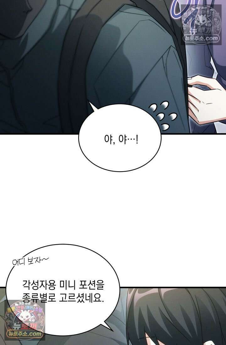 랭커는 오늘도 은퇴를 꿈꾼다 28화 8