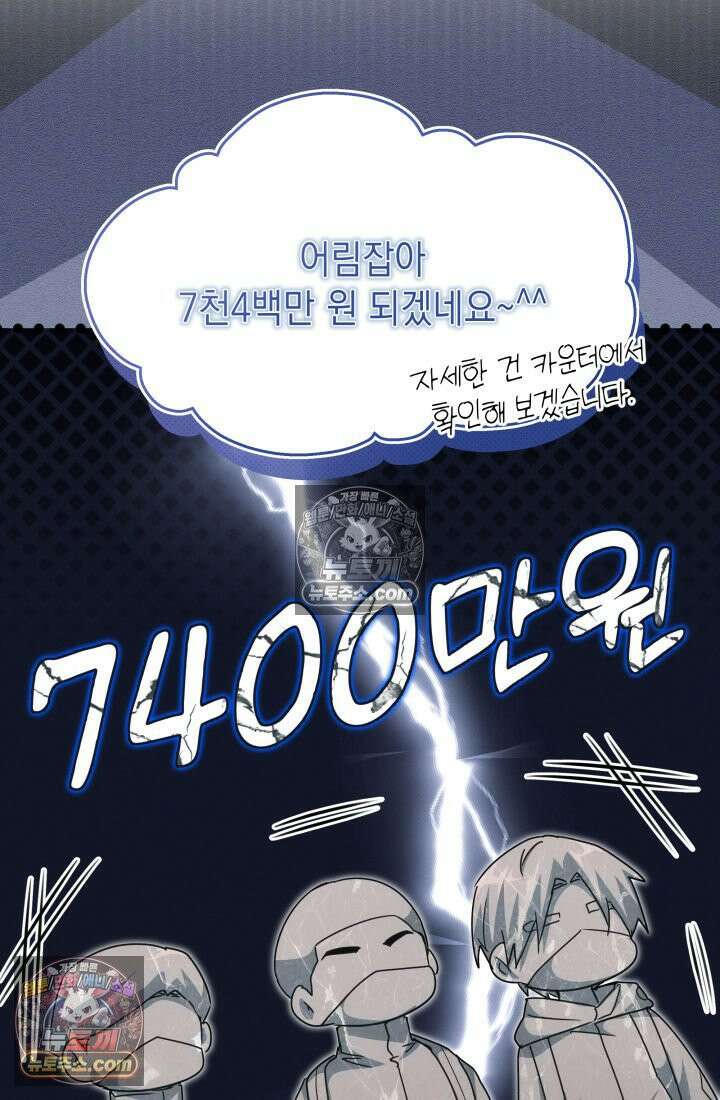 랭커는 오늘도 은퇴를 꿈꾼다 28화 10
