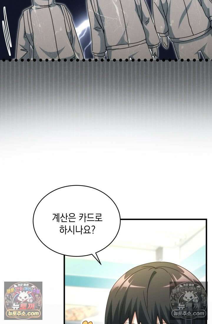 랭커는 오늘도 은퇴를 꿈꾼다 28화 11
