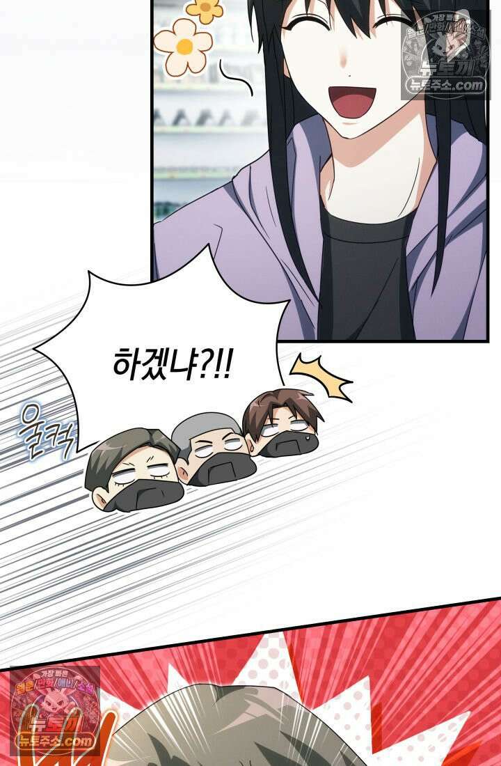 랭커는 오늘도 은퇴를 꿈꾼다 28화 12