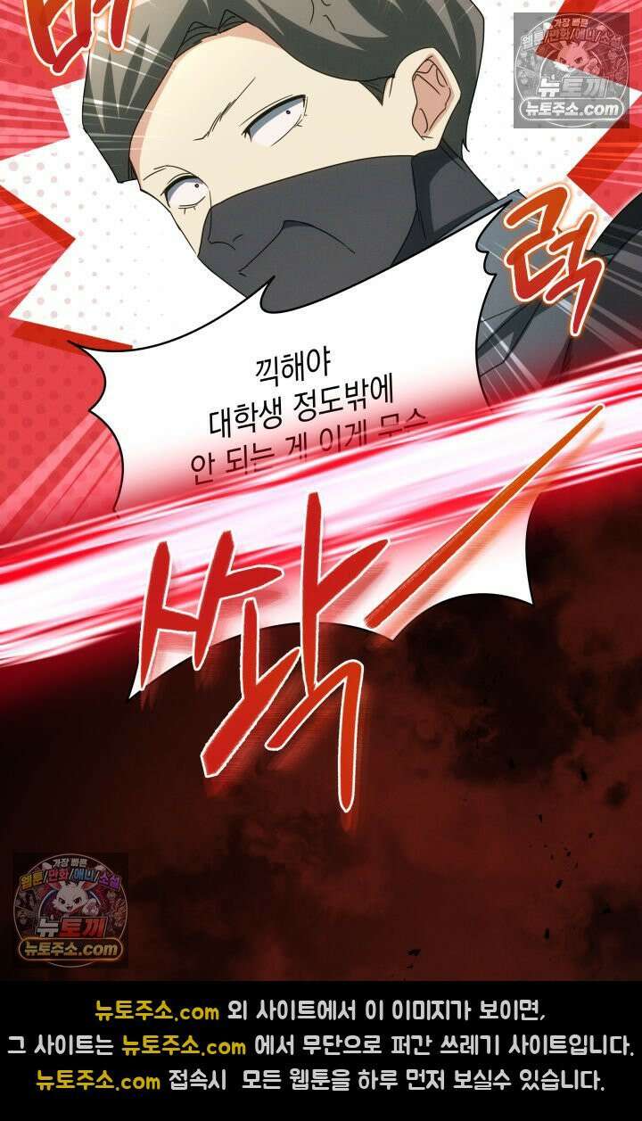 랭커는 오늘도 은퇴를 꿈꾼다 28화 13