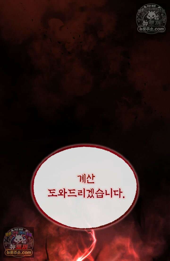 랭커는 오늘도 은퇴를 꿈꾼다 28화 15