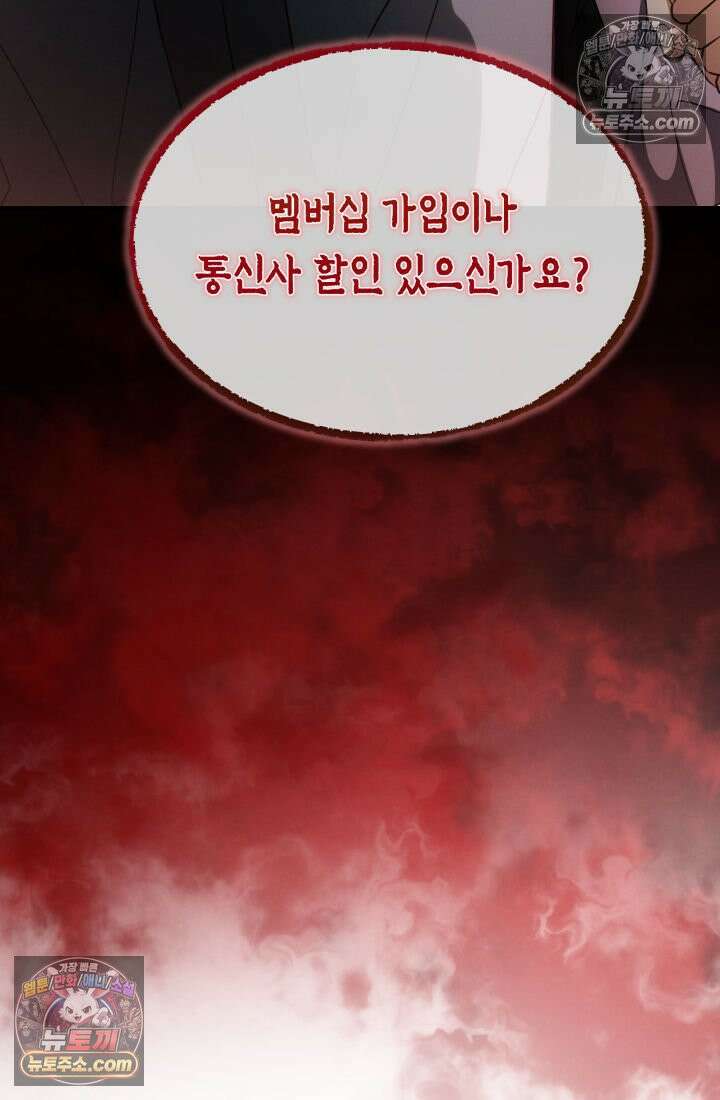 랭커는 오늘도 은퇴를 꿈꾼다 28화 17