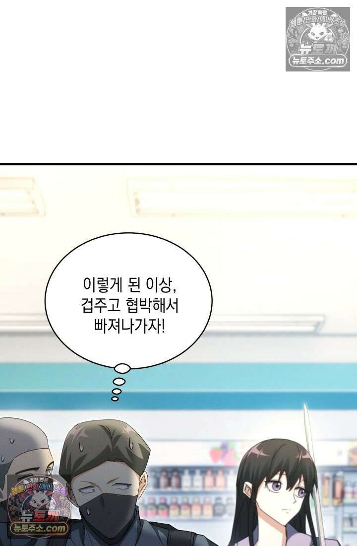 랭커는 오늘도 은퇴를 꿈꾼다 28화 19