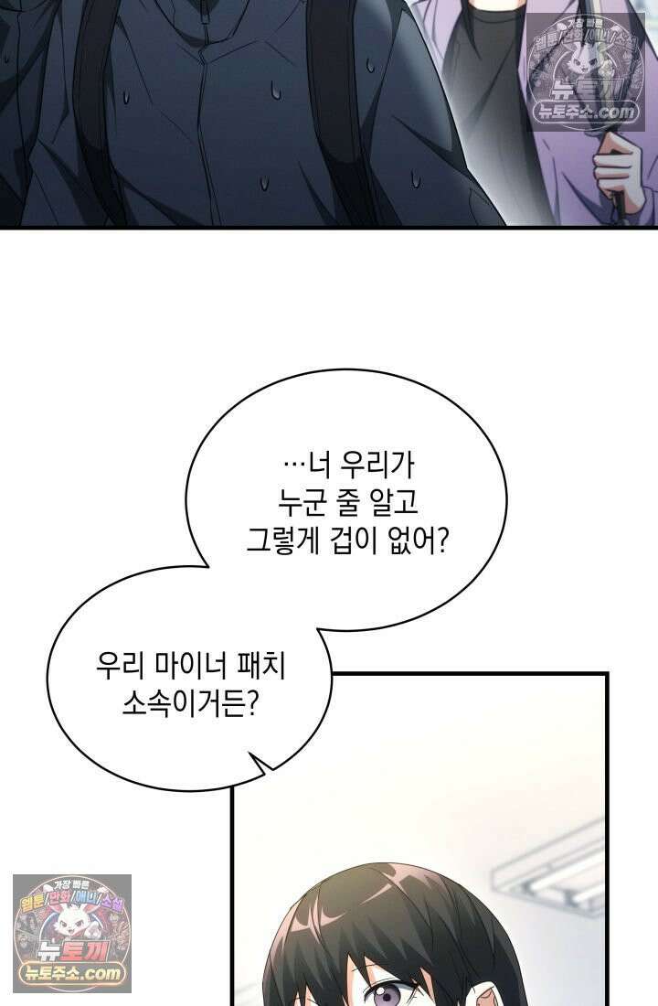 랭커는 오늘도 은퇴를 꿈꾼다 28화 20
