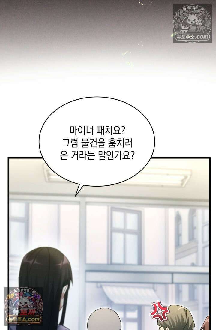 랭커는 오늘도 은퇴를 꿈꾼다 28화 25