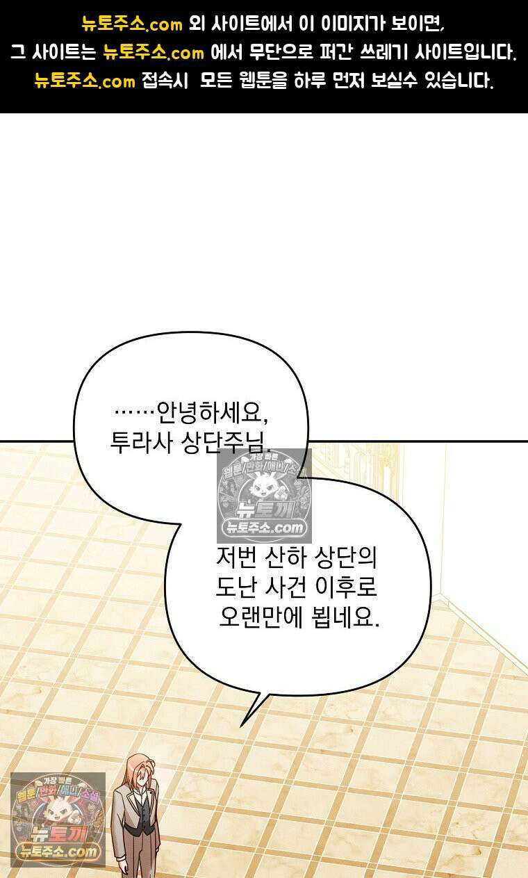 흑막과 사귄다니 오해인데요 60화 1