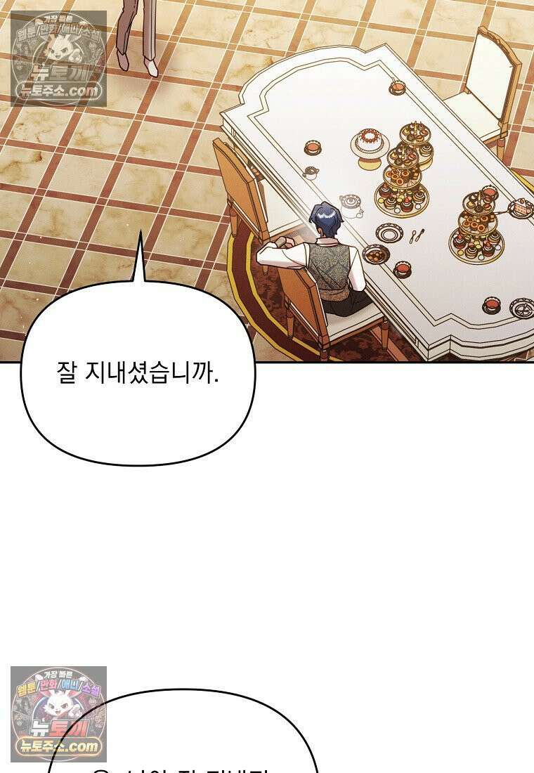 흑막과 사귄다니 오해인데요 60화 2