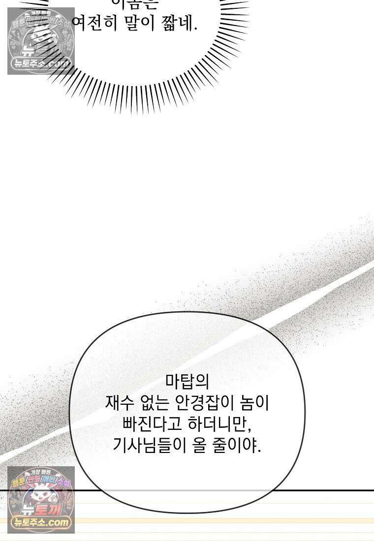 흑막과 사귄다니 오해인데요 60화 4