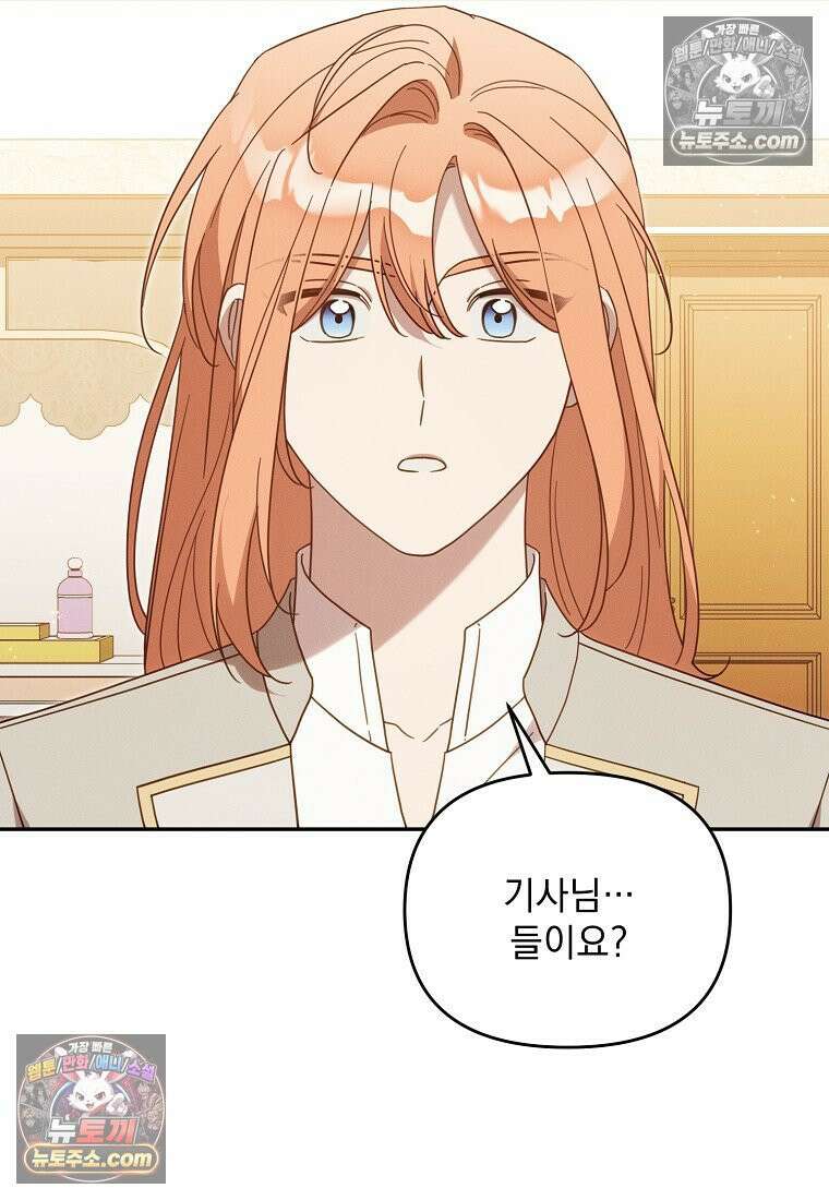 흑막과 사귄다니 오해인데요 60화 5