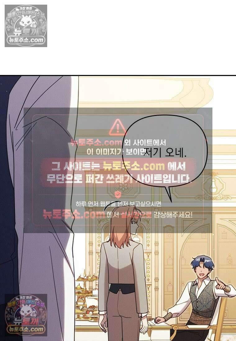 흑막과 사귄다니 오해인데요 60화 6