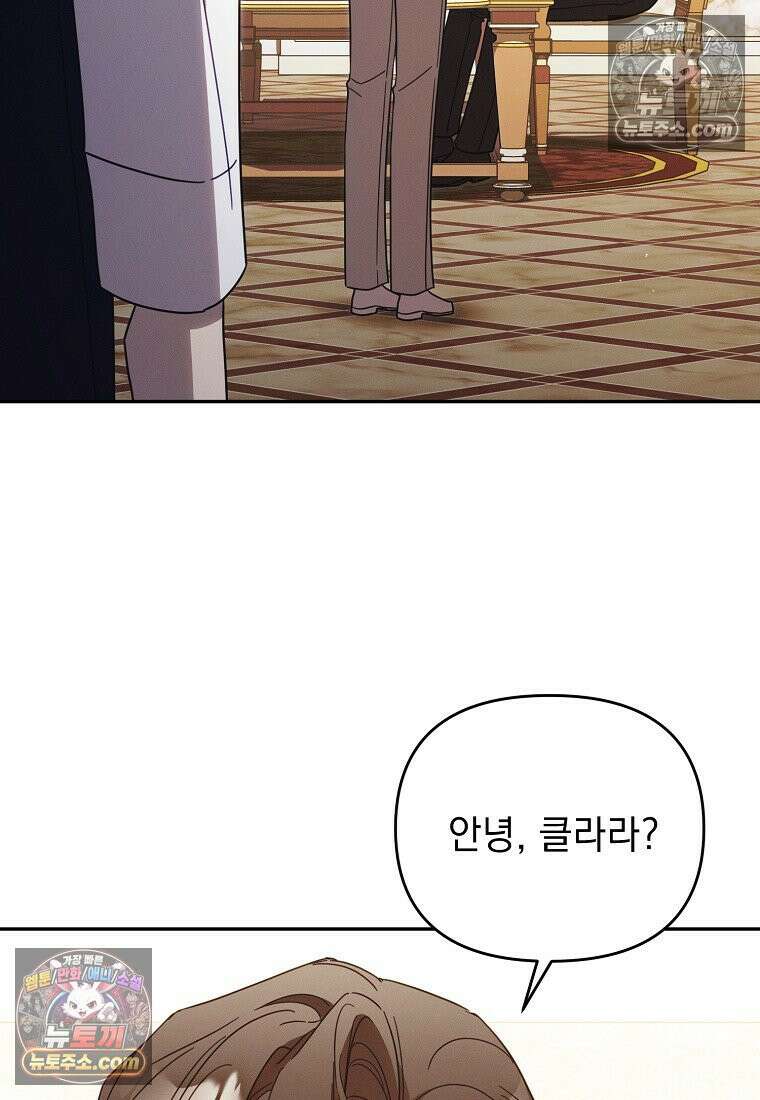 흑막과 사귄다니 오해인데요 60화 7